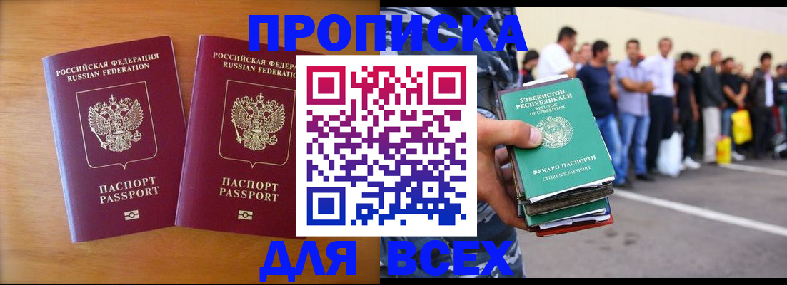 временная прописка в Называевске