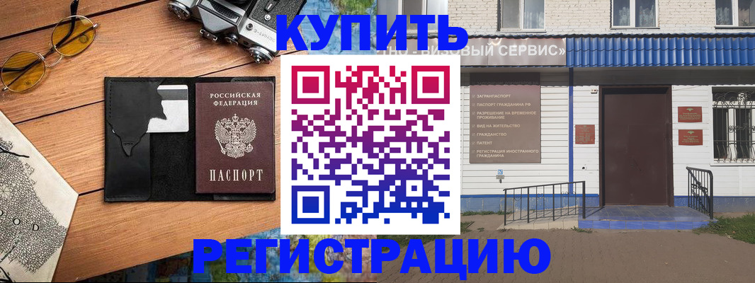 купить прописку в Называевске