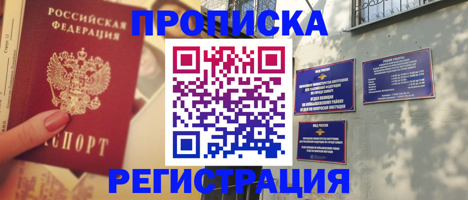 прописка штамп в Называевске